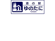 深雪の里オンラインショップ｜魚沼の物産品を産地直送